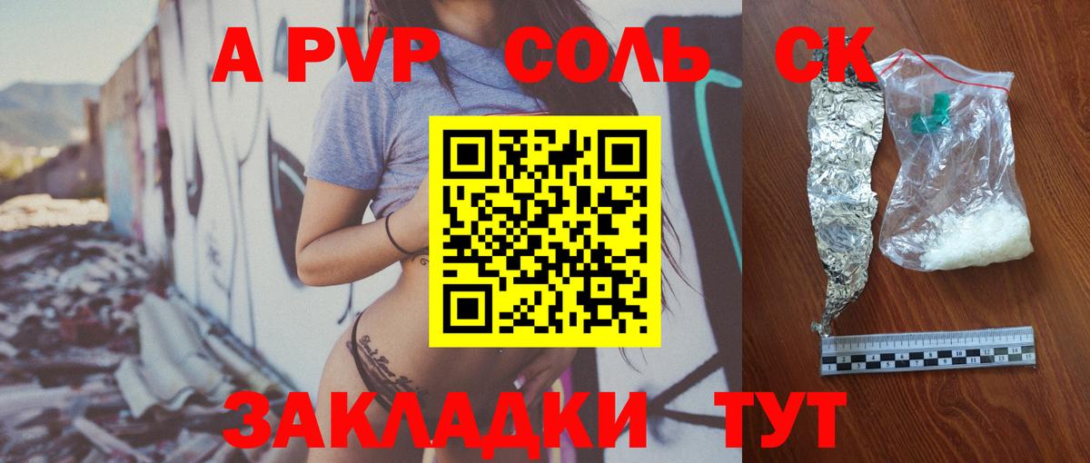 Усинск  A-PVP СК  APVP  А ПВП Crystall  Вход с VPN  Alpha-PVP СК КРИС 