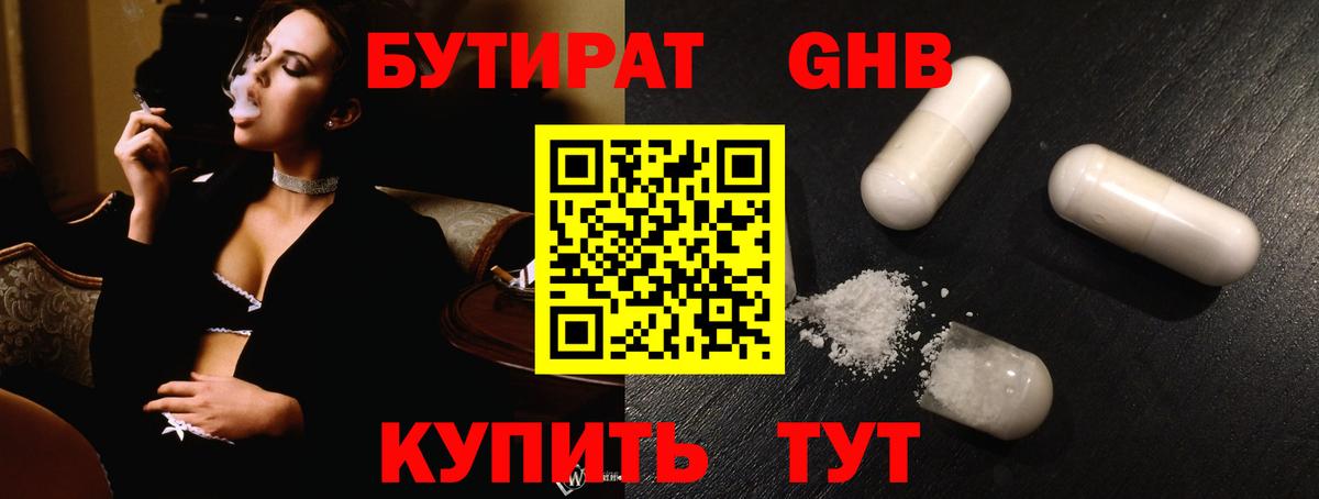 Бутират жидкий экстази Усинск