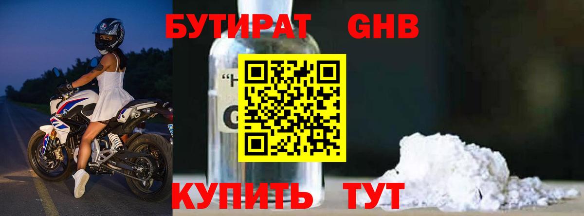 Усинск  БУТИРАТ GHB  Бутират  Вход с VPN 