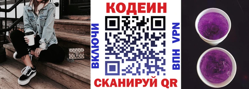 Кодеин напиток Lean (лин)  Усинск 