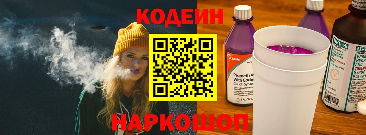 Codein Purple Drank  Вход с VPN  Кодеин Purple Drank  Усинск 