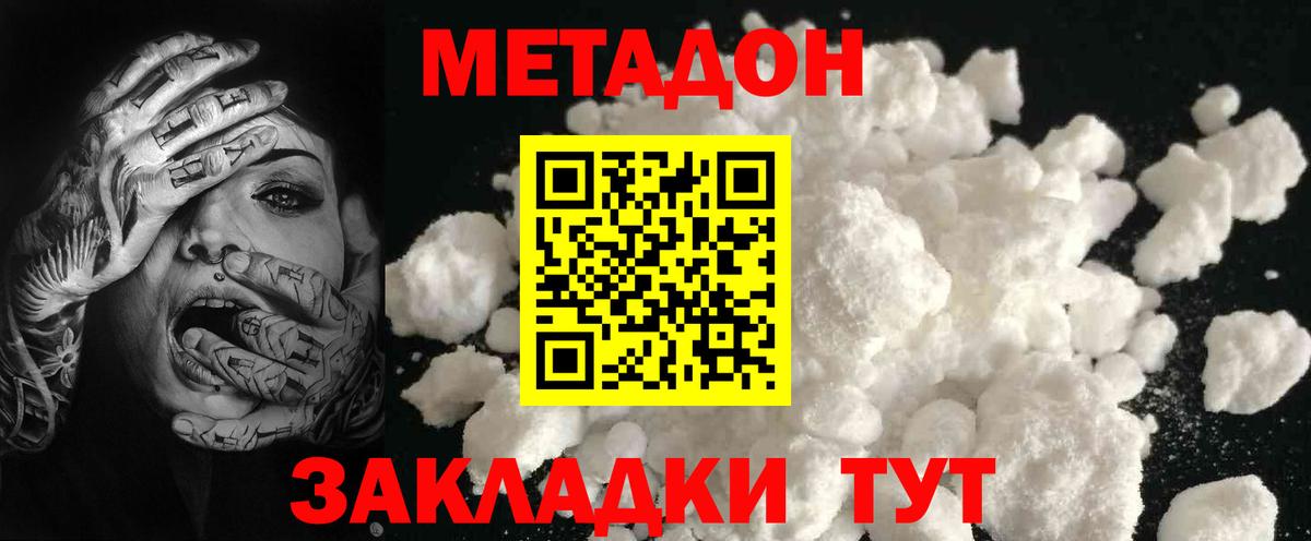 МЕТАДОН methadone  МЕТАДОН кристалл  Усинск  Вход с VPN 
